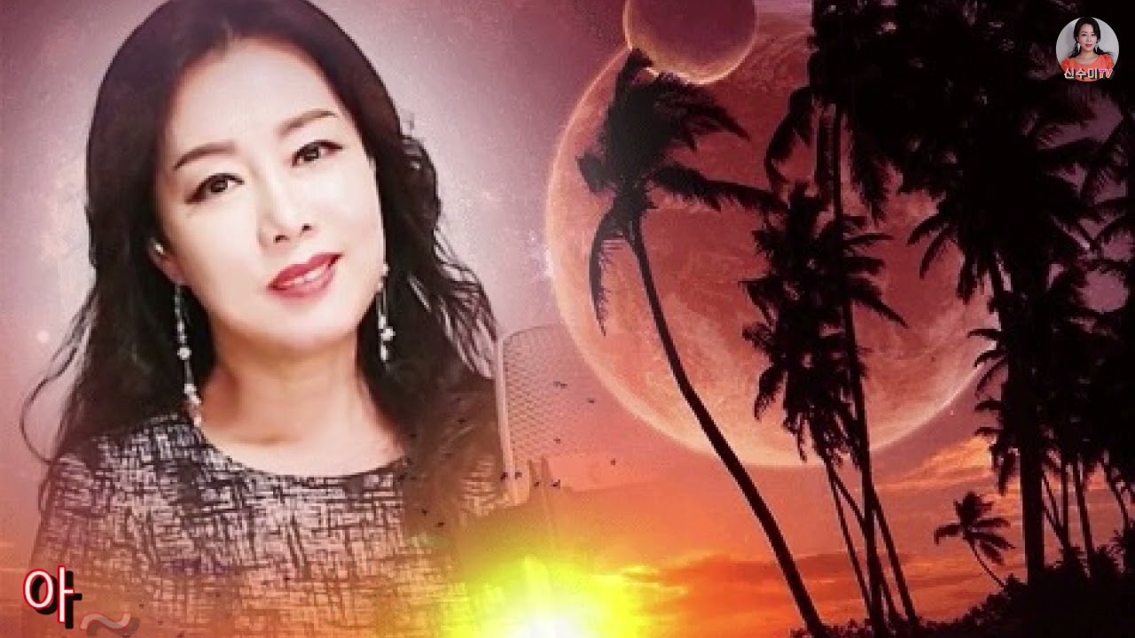 가수 수미-비겁한맹세(배호)