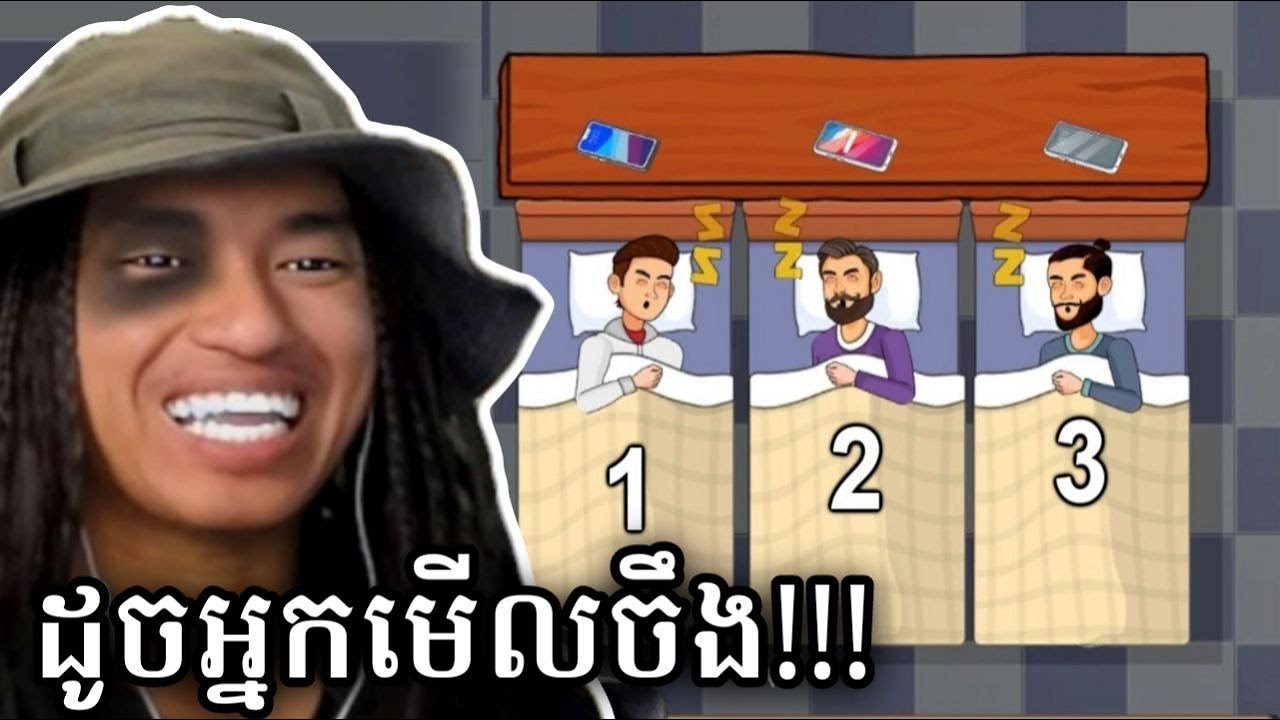 តើអ្នកណាខ្ចិលជាងគេ??? 🤣