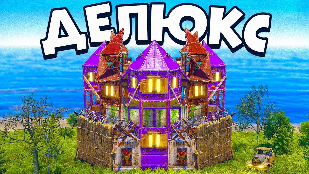 Дом который ты полюбишь в раст rust