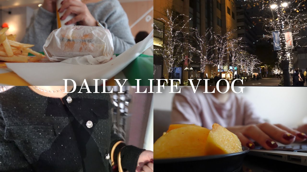 vlog｜社会人の日常❄️通勤コーデ，アクセサリー，仕事とプライベートの両立🥂