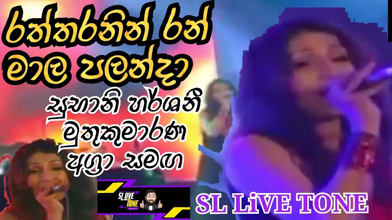 Raththaranin Ran Mala Palanda - Subani Harshani with Agra