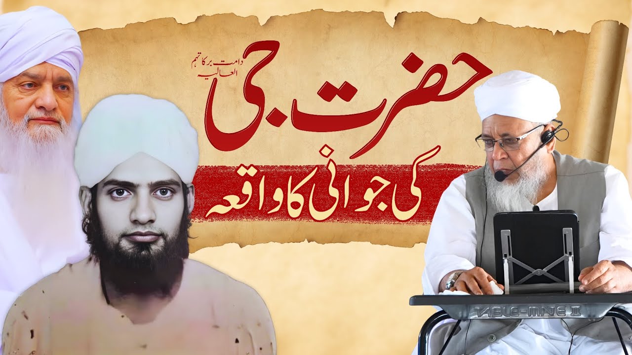Hazrath Jee DB Ki Jawani Ka Waqia! | Peer Talha Qasmi Naqshbandi Mujaddidi DB