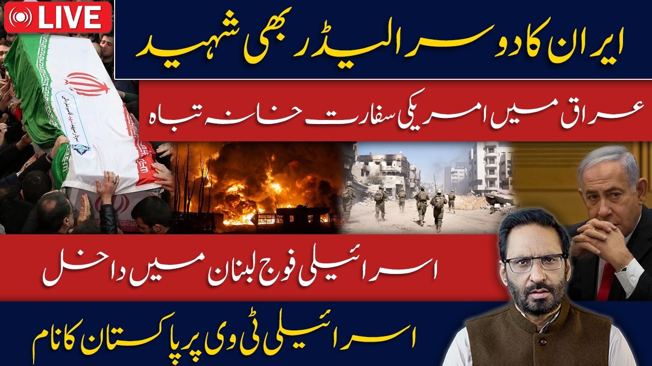 LIVE🔴US Embassy Destroyed in Iraq | Israeli TV Raises Pakistan Slogan