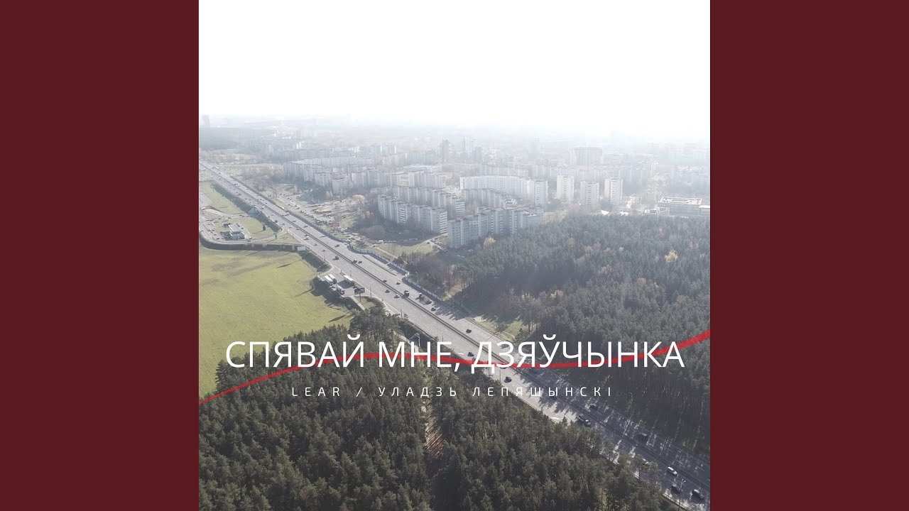 Спявай мне, дзяўчынка