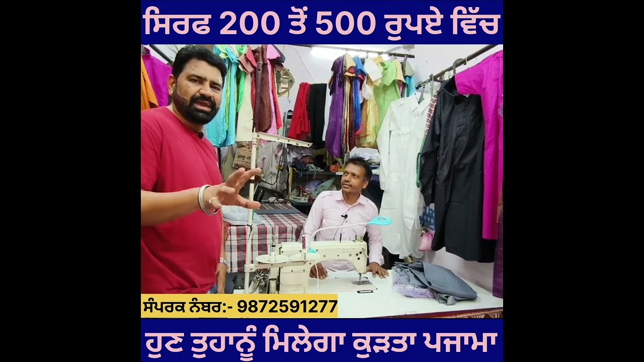 ਵਧੀਆ ਕੱਪੜਾ ਲਗਾਕੇ 500 ਵਿੱਚ ਕੁੜਤਾ ਪਜਾਮਾ ਵਿੱਚ ਹੀ ਸਿਲਾਈ || knowledgeable video