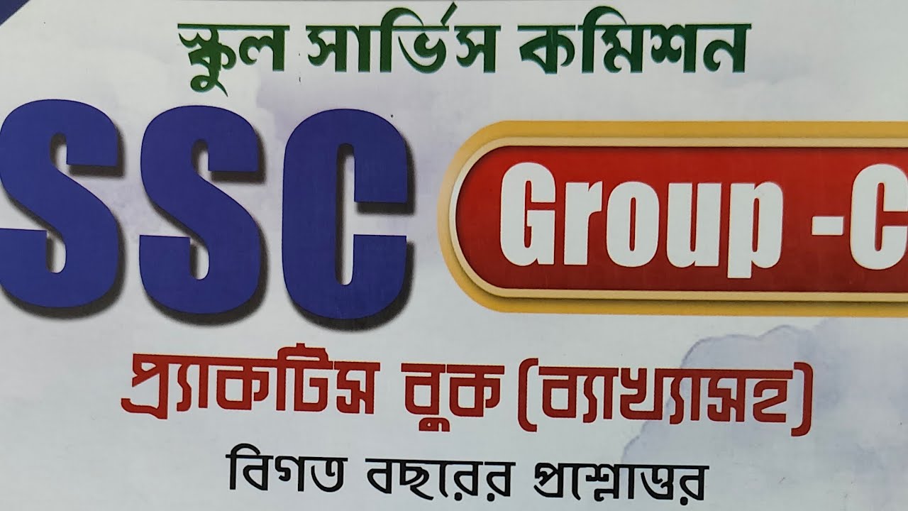 wbssc group c/d practice set -104-5 