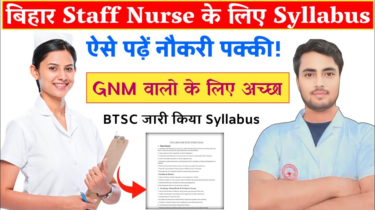 बिहार Staff Nurse vacancy के लिए Syllabus जारी ! GNM वालो के लिए फ़ायदा ! कैसे पढ़ें नौकरी के लिए
