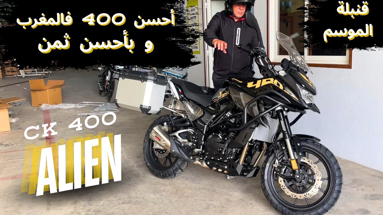 Cimatti Alien 400 في المغرب Trail قنبلة الموسم أرخص و أجود و أذكى