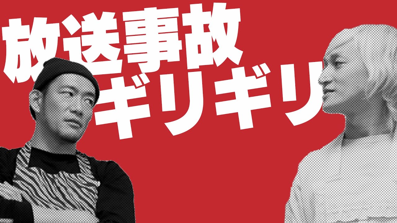 【TOSHI-LOW】放送事故ギリギリ、リアル怖い話