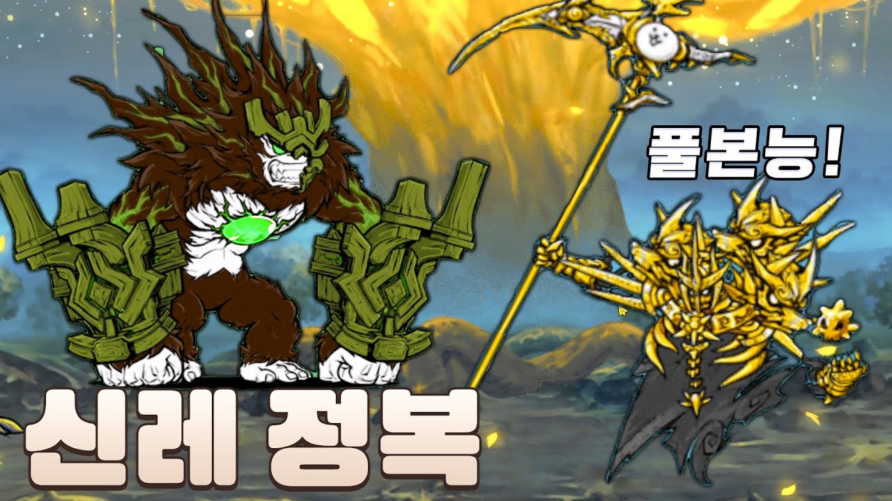 최강 탱커 하데스 풀본능! 신 레전드 정복 도전! [냥코대전쟁]