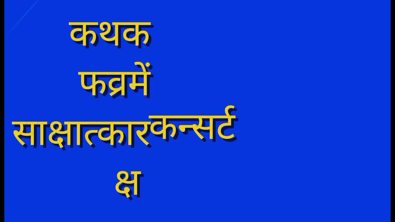 Fun 2 Rhyme in Sindhi (Devanagari) 🇮🇳🇵🇰