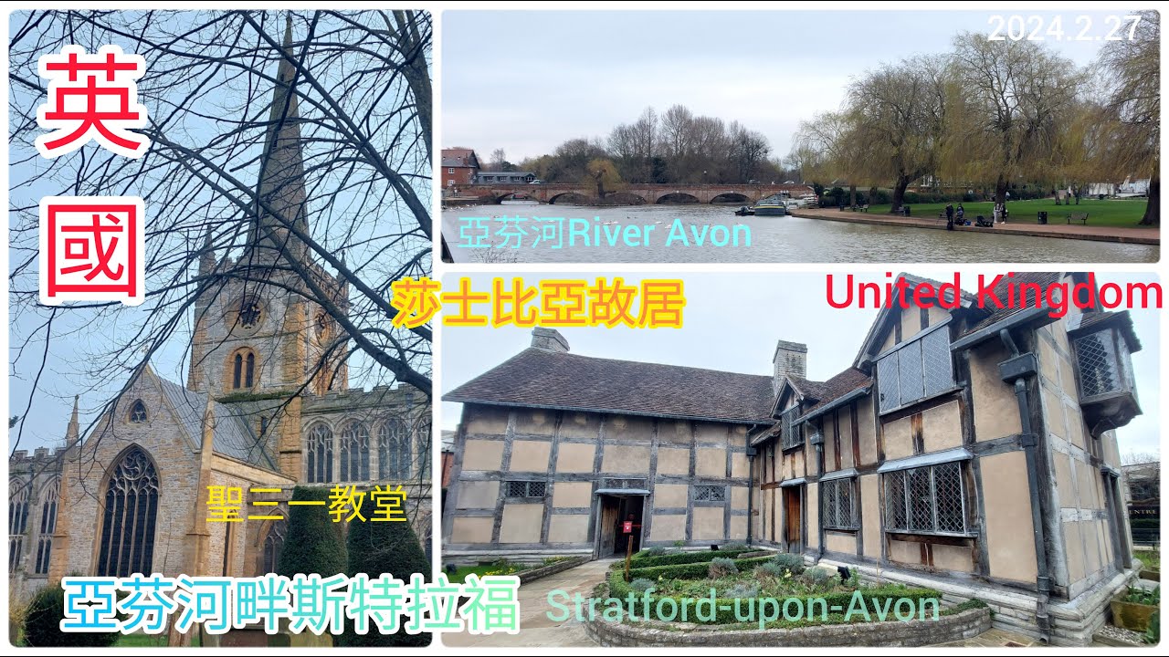 2024.2.27_英國_西密德蘭_ 亞芬河畔斯特拉福-莎士比亞故居-亞芬河-聖三一教堂