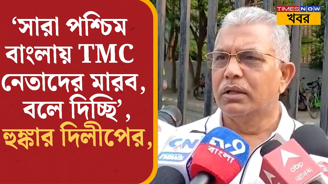 Dilip Ghosh: 'যদি শশী পাঁজার বাড়িতে অ্যাটাক হতে পারে, Kalighat-এও হতে পারে' সতর্ক করলেন দিলীপ