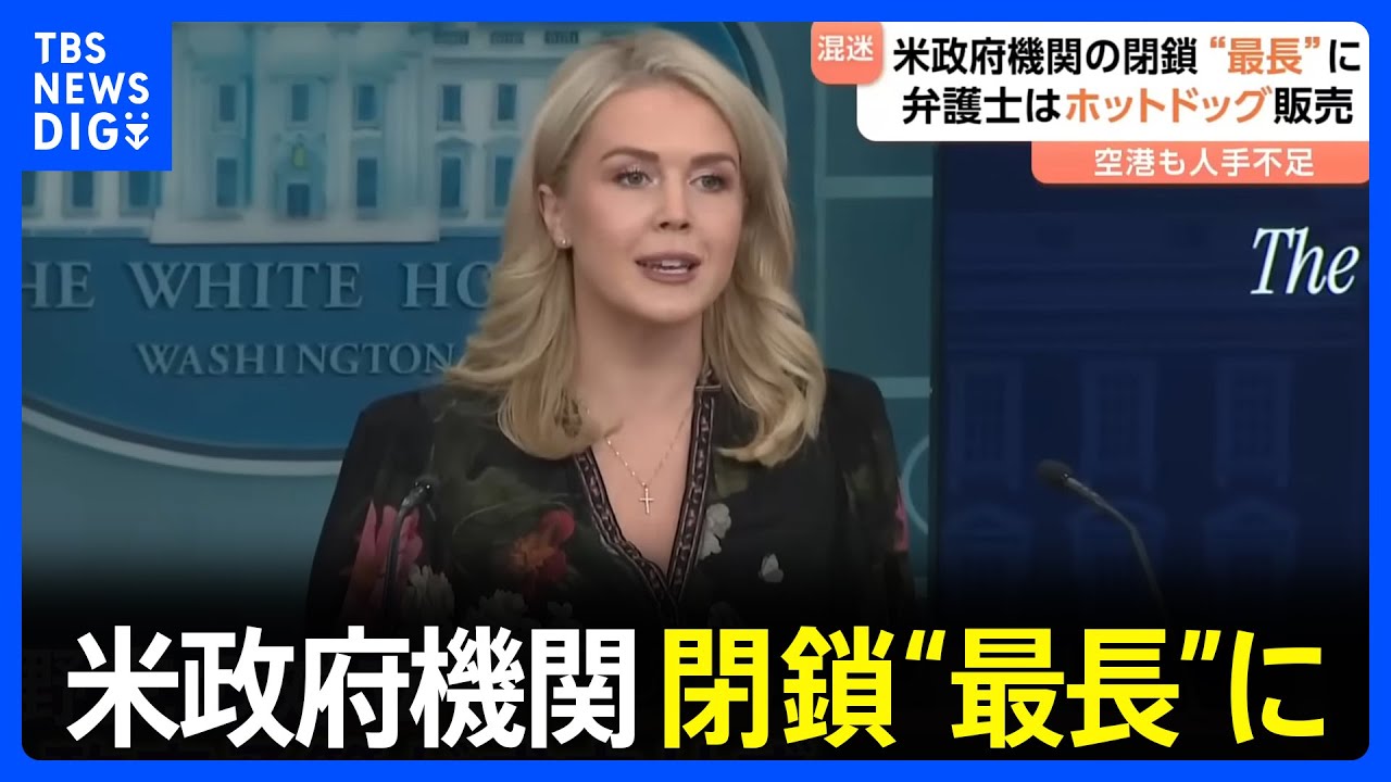 【過去最長】アメリカ政府機関の閉鎖が36日目に突入　65万人の職員が無給・自宅待機に&hellip;空の便にも影響　逆手に取って夢を叶えた弁護士も｜TBS&nbsp;NEWS&nbsp;DIG
