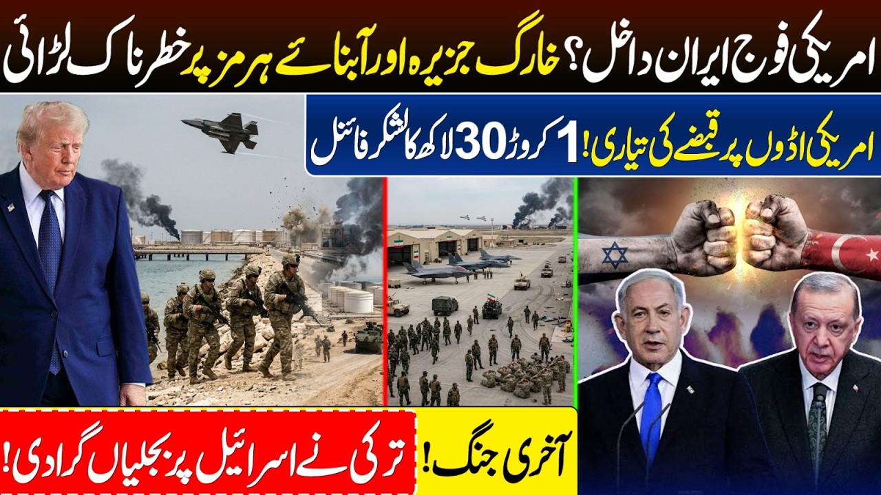 US Army in Iran? Trump's New Plan | Hormuz & Kharg Island Crisis | Israel-Turkey Tensions Escalate