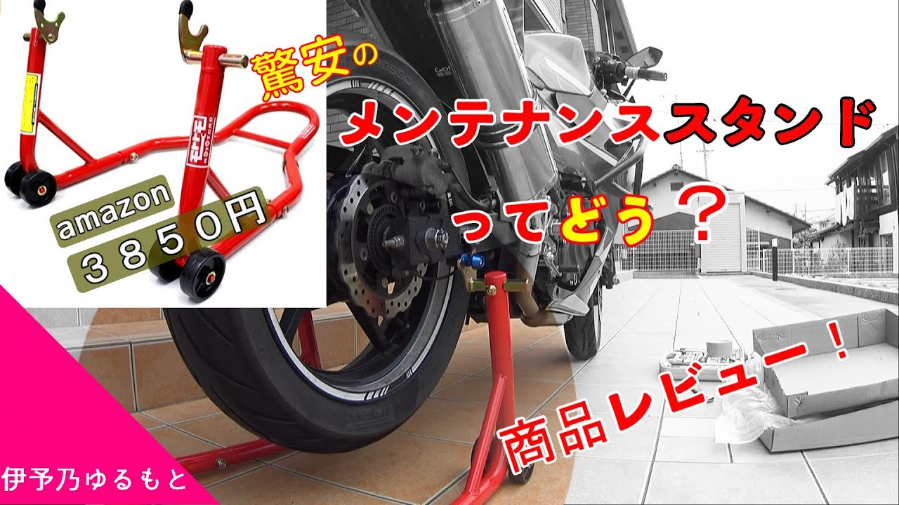 【ニンジャ250】おすすめ？ツールズアイランド（007v)のリアメンテナンススタンドのインプレ