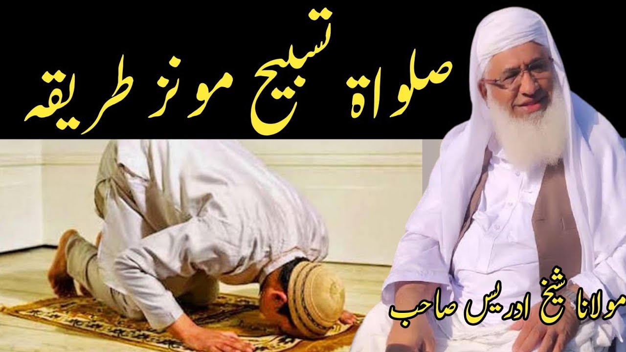 salat e tasbeeh tarika by Maulana shaikh idrees sahib pashto masail pashto bayan