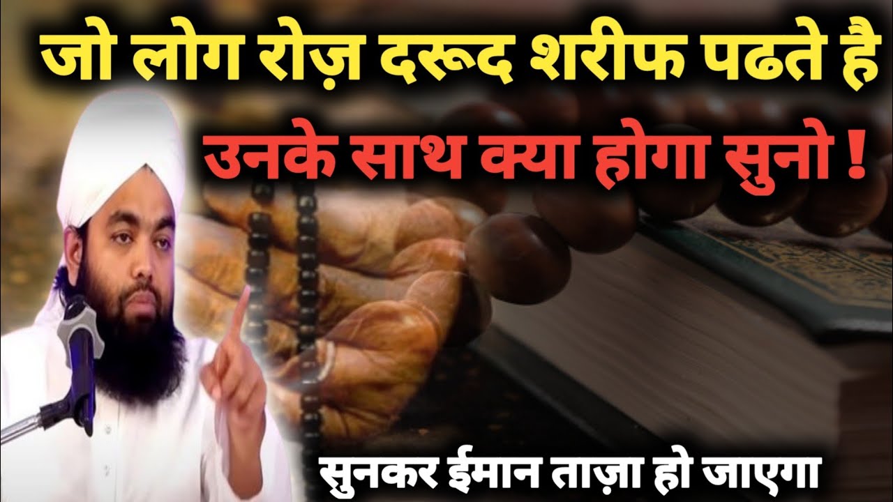 darood sharif ki fazilat se har paresani door hogi || sayyed aminul qadri ||