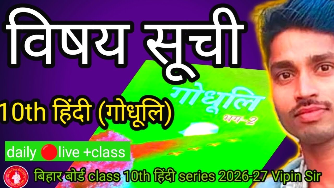 class 10th hindi || क्लास 10 हिंदी विषय सूची बिहार बोर्ड 2026-27 सीरीज || #10thhindi 