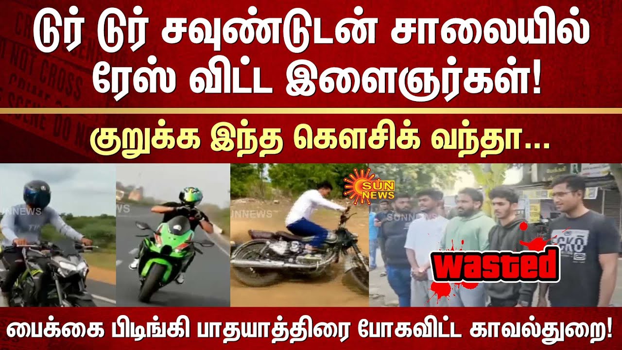 Bike Race | Salem | TN Police | Super Bikes | Sun News