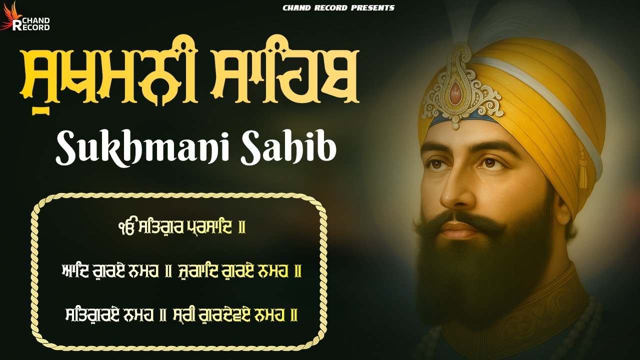 ਸੁਖਮਨੀ ਸਾਹਿਬ - Sukhmani Sahib | Sukhmani Sahib Da Path | Sukhmani Sahib Full Path | सुखमनी साहिब