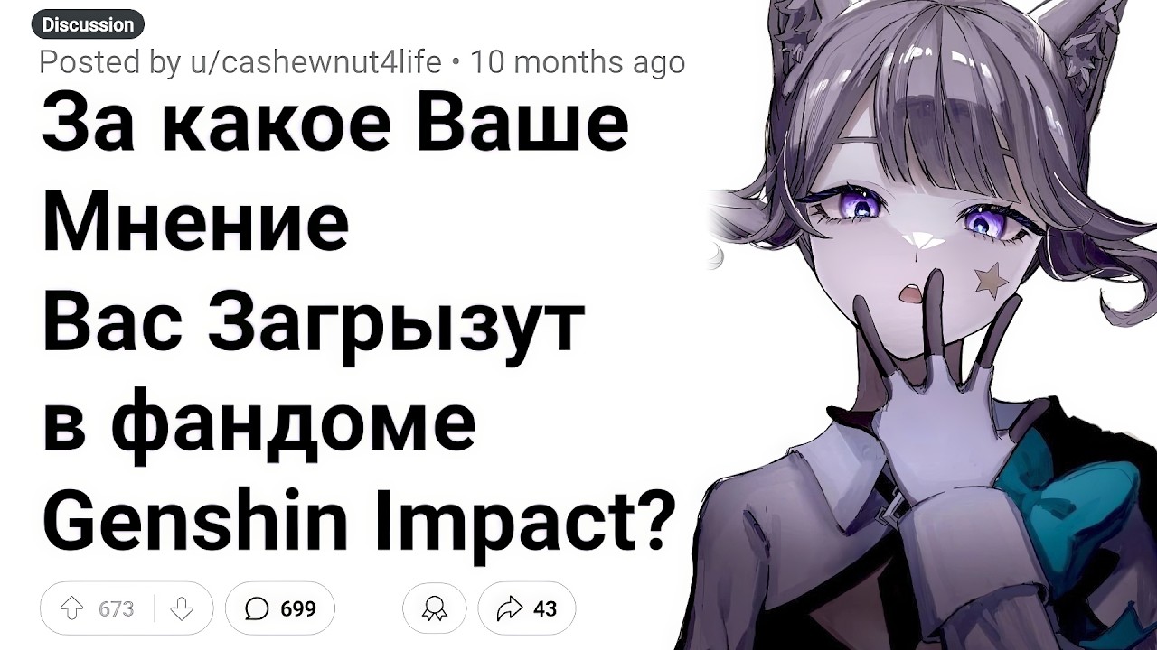 Назовите Ваше Мнение, Против Которого Идёт ВЕСЬ Фандом Genshin Impact