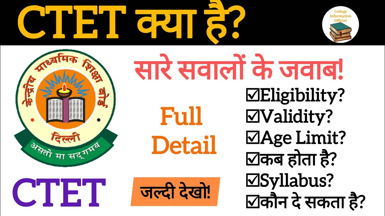 CTET क्या है?|Eligibility,Validity,Age Limit,Syllabus All Details|CTET Preparation Free Classes 2025