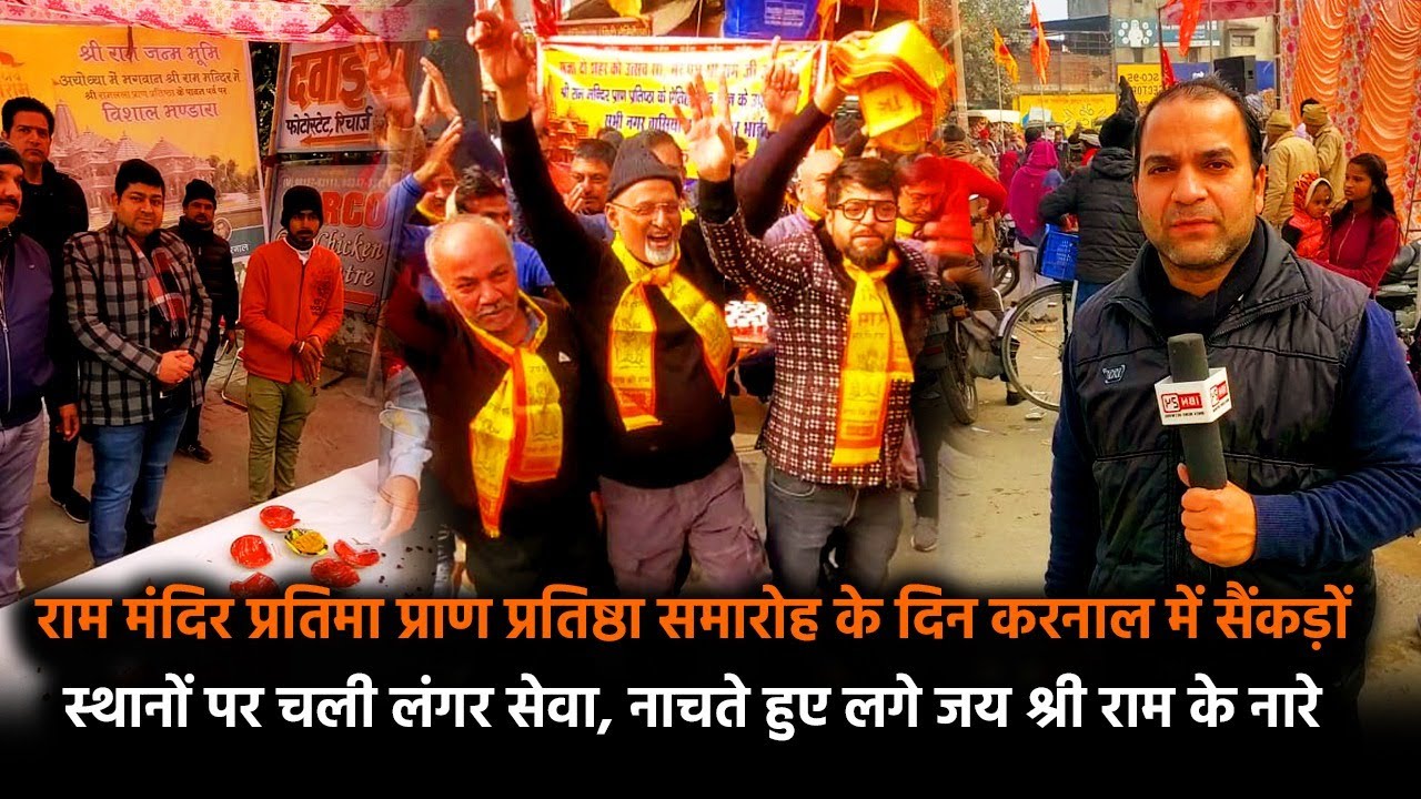 राम मंदिर प्रतिमा प्राण प्रतिष्ठा समारोह के दिन करनाल में सैंकड़ों स्थानों पर चली लंगर सेवा, नाचते