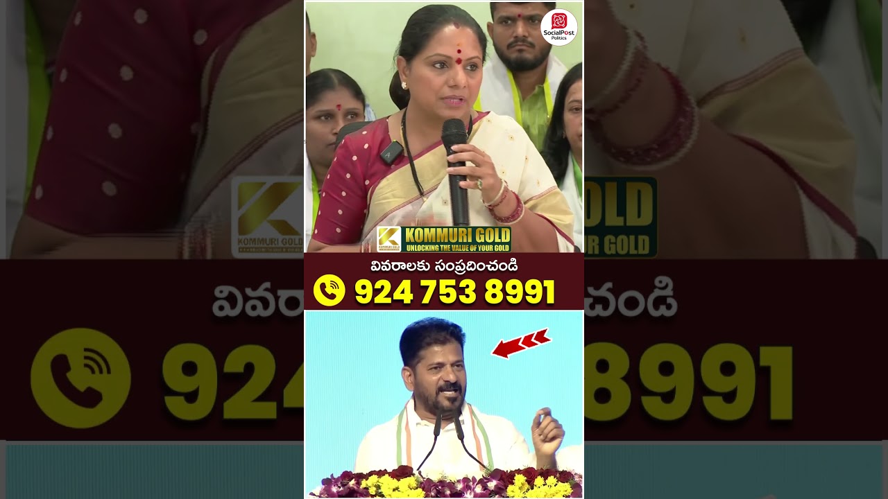 Kavitha Fires on Revanth Reddy | #telangananews #kcr #socialpost #youtubeshorts #shortsvideo