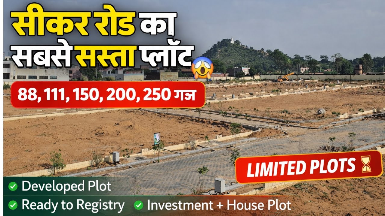 JDA APPROVED PLOT Sikar road NEAR RAJAWASH #plot #jda