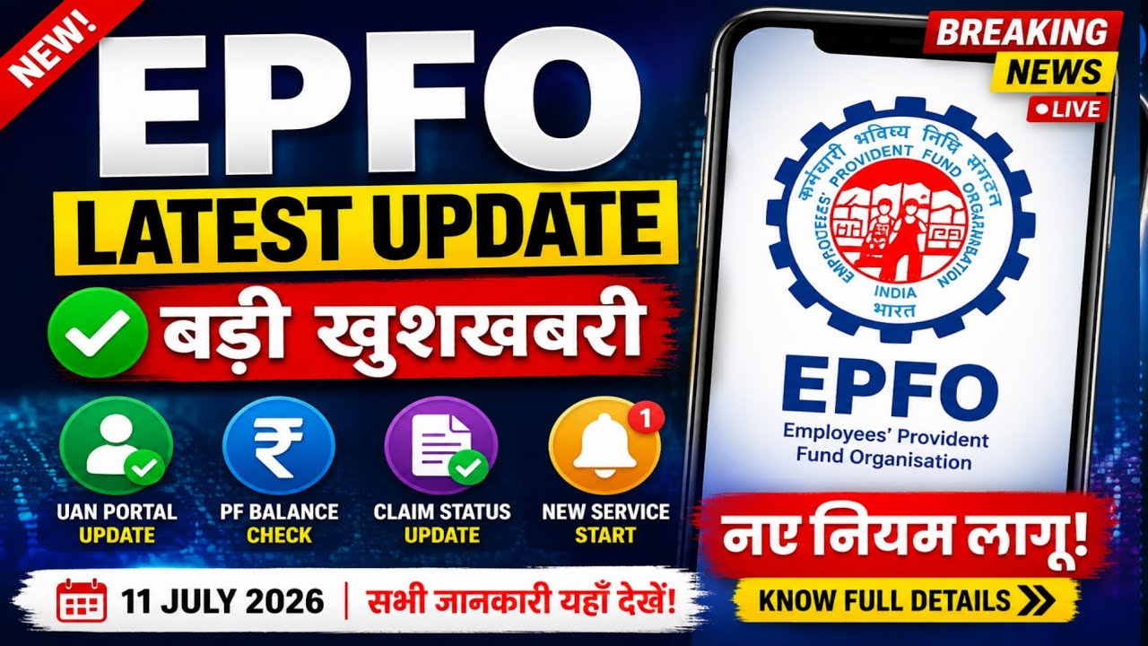 EPFO new update 2026 |EPFO services are currently unavailable problem | epfo portal not working