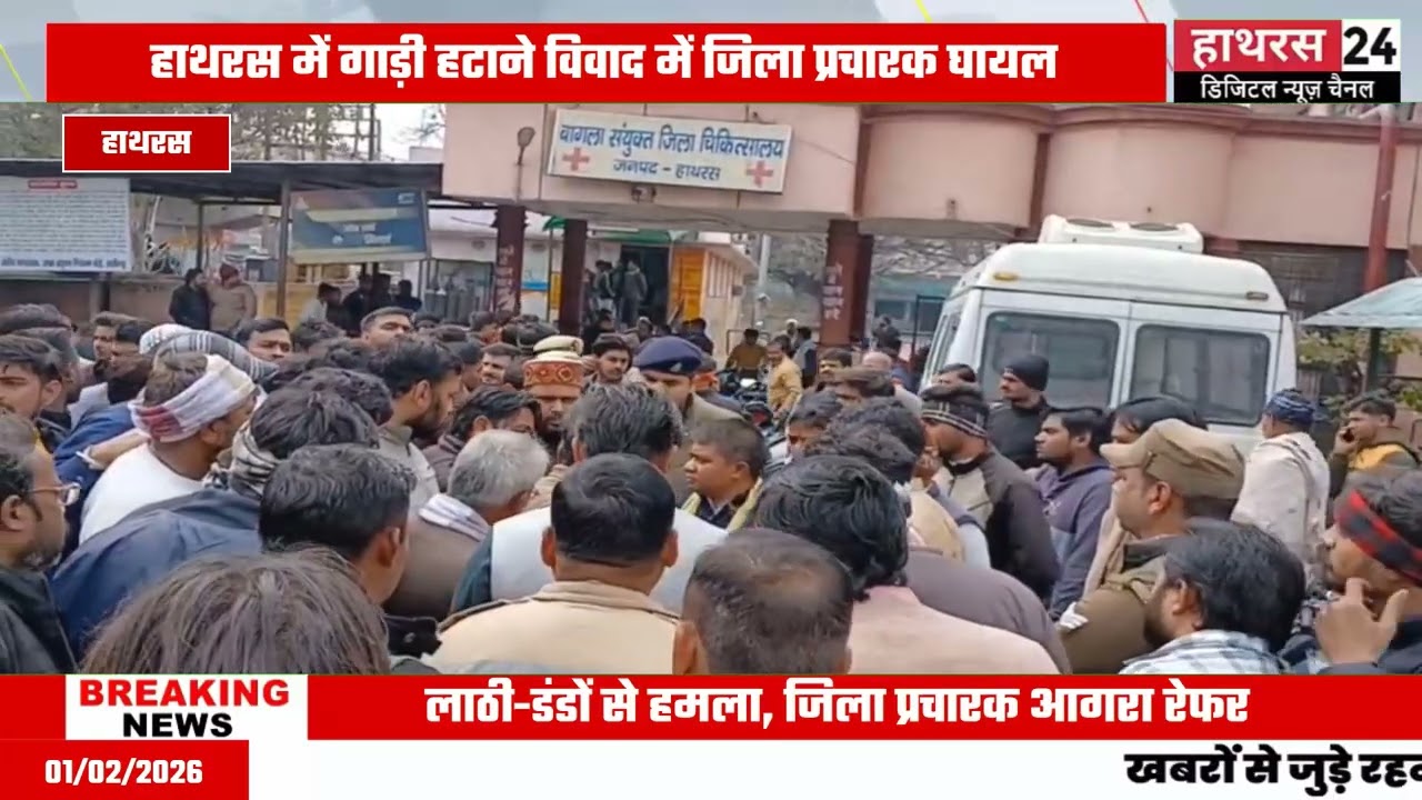 Hathras News : RSS जिला प्रचारक को पीटकर दबंगों ने किया घायल...