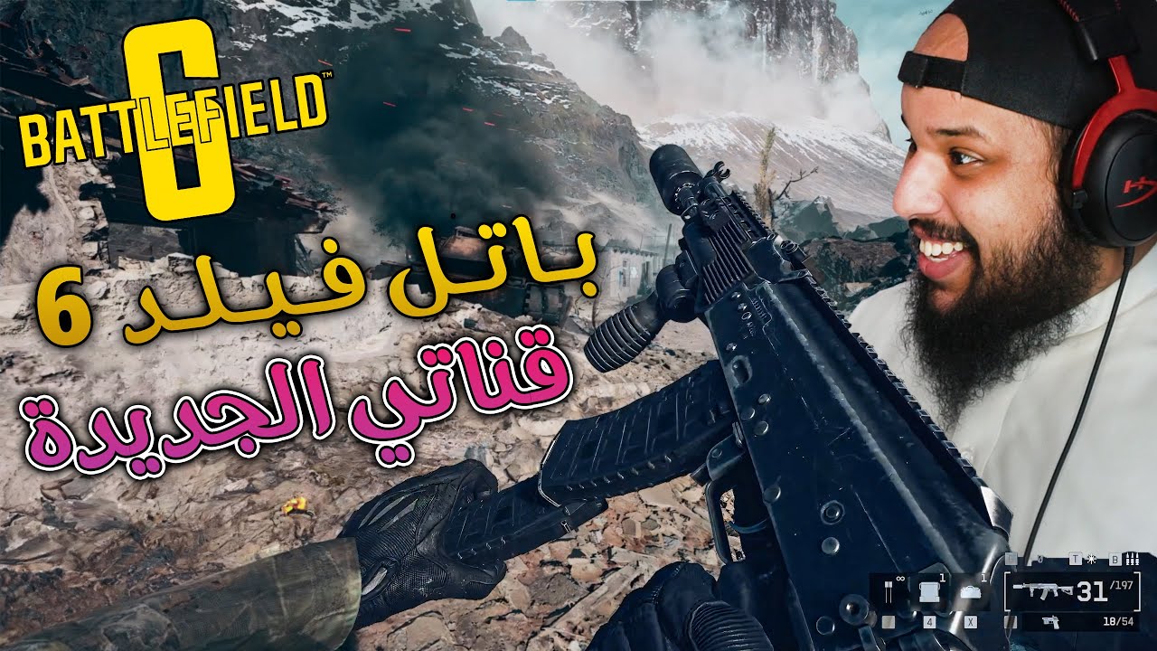 باتل فيلد 6 | تجربة اللعبة و تجربة أغلب الأسلحة | Battlefield 6