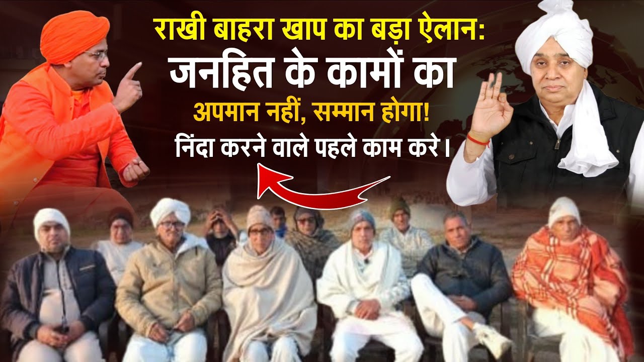 खाप सरदारी ने की चुगली निंदा करने वालों की खिंचाई, क्यों,नाम बड़े दर्शन छोटे,कौन निंदा चुगली वाले..?