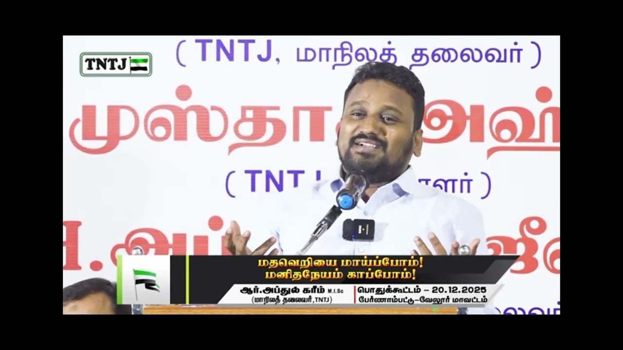 மதவெறியை மாய்ப்போம்! மனிதநேயம் காப்போம்!
