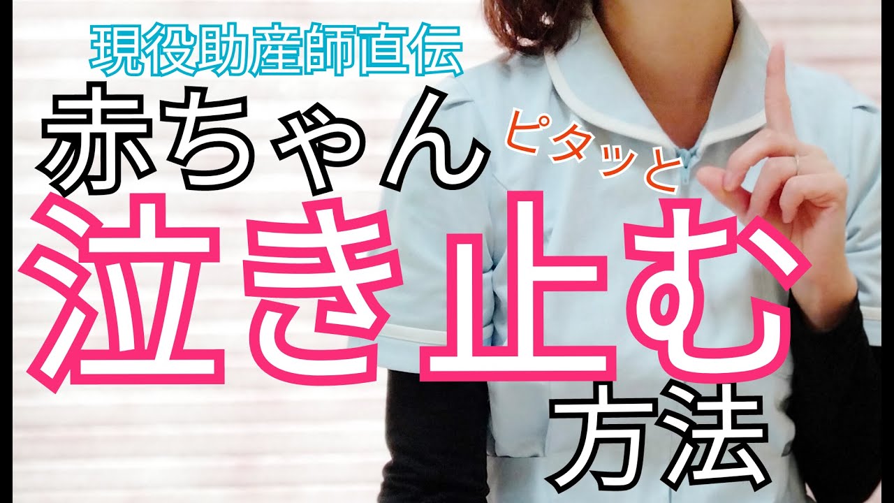【育児の悩み】簡単！赤ちゃんをピタッと泣き止ませる一番効果的な方法！