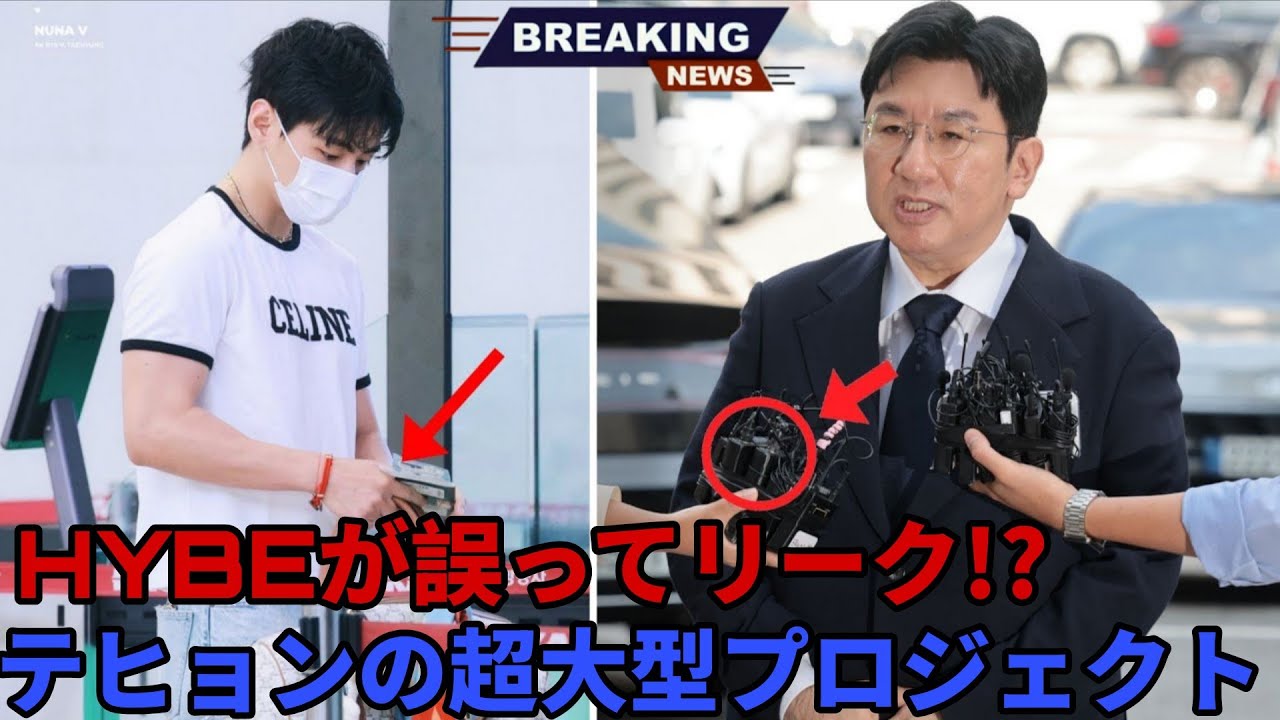 たった今！HYBEが誤ってキム・テヒョンの大きなプロジェクトをリーク！