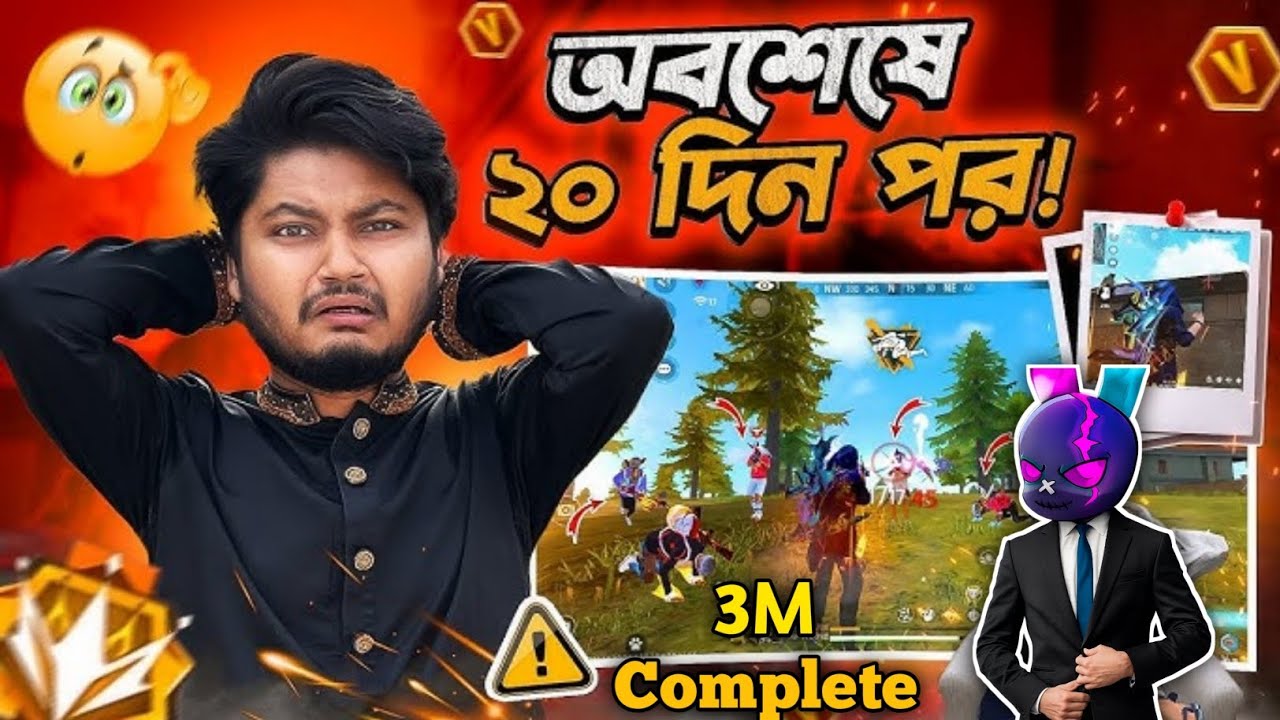 অবশেষে 20 দিন পর 3M Complete 😱