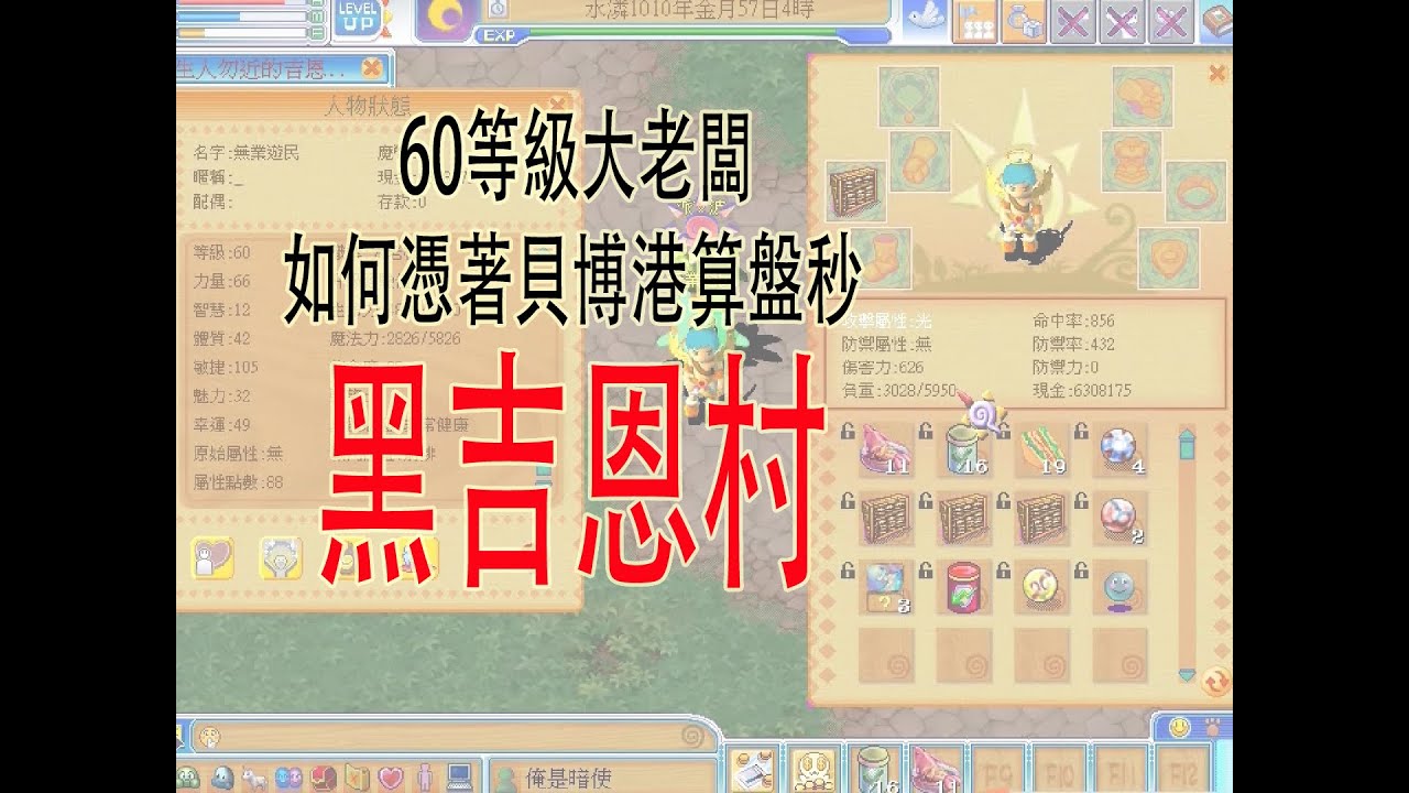 童話online[22-7-2021]60等級大老闆如何憑著貝博港算盤打黑吉恩刷寶