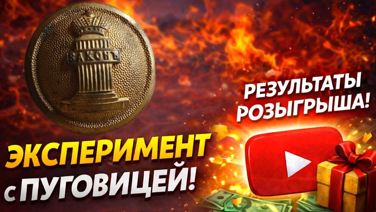 ЭКСПЕРИМЕНТ С ПУГОВИЦЕЙ! РЕЗУЛЬТАТЫ РОЗЫГРЫША
