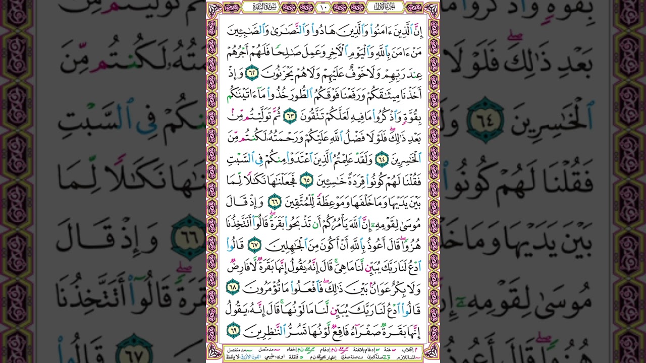 قراءة تعليمية ص 010 الفاتحة
