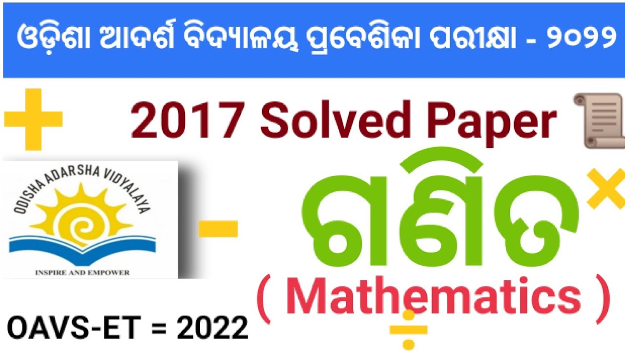 Oavs 2017 Pyq - Solved Paper Mathematics ( ଗଣିତ ) chiku sir odia / 2022 Adarsha Vidyalaya Entrance