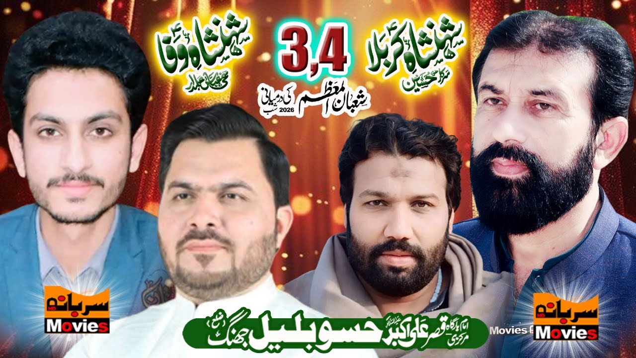 #live #Jashan 3 Shaban 2026 ll ImamBargah Qasr E Ali Akbar Hassu Balail City  Jhang