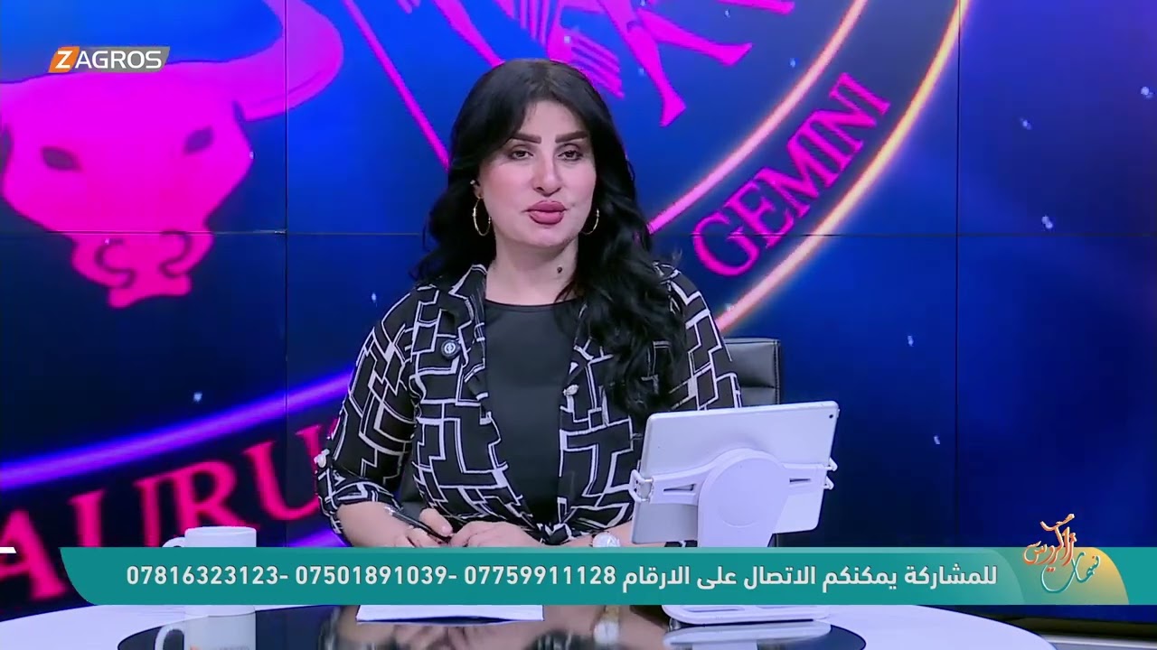 الأبراج والتوقعات الفلكية مع ميس الأمير ليوم (2025/11/27) من برنامج نسمات زاكروس