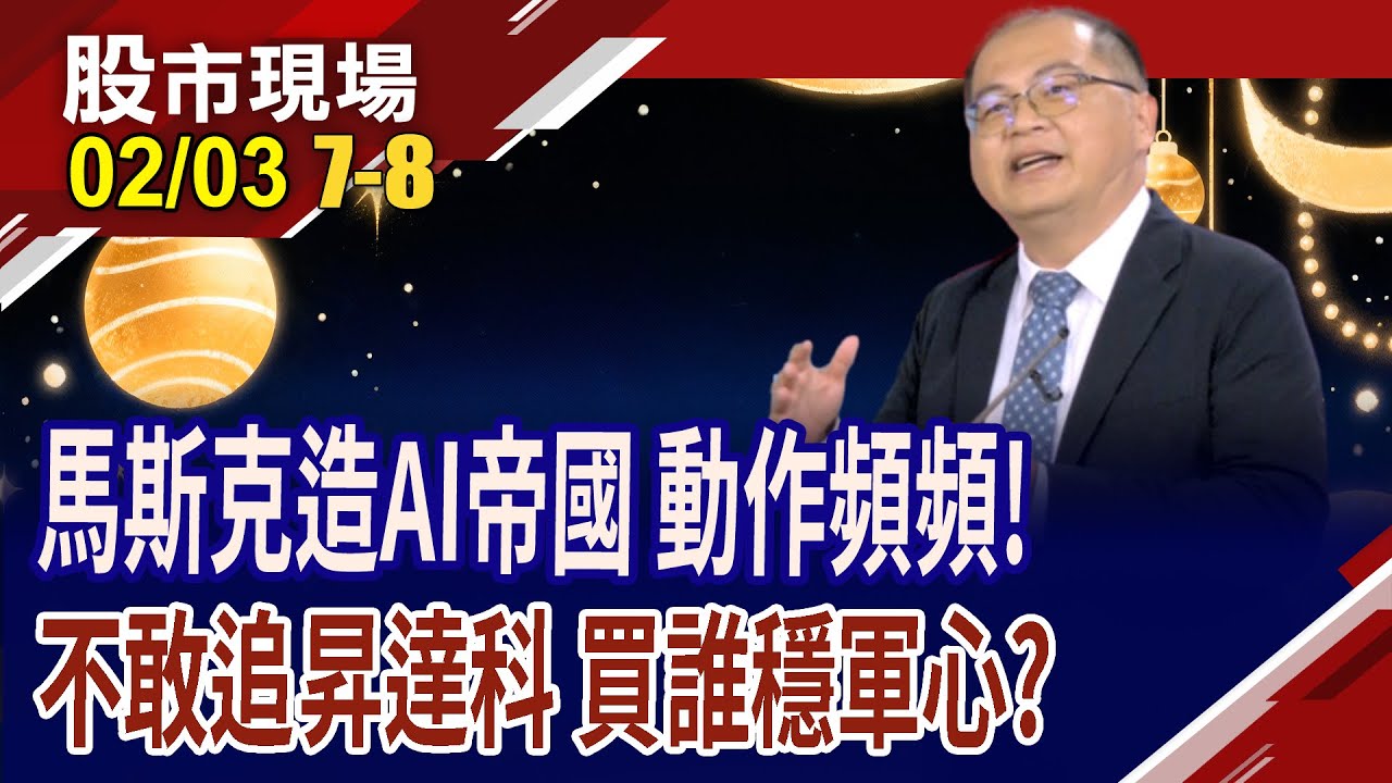 SpaceX百萬顆計畫點火!太空突擊隊整軍,誰擁獲利底氣?台廠