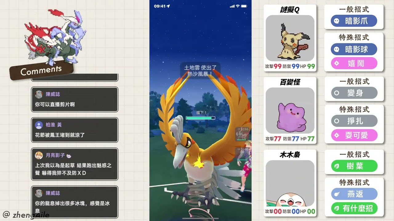 「3/25 龍息焰白酋雷姆 大師聯盟 | GO Battle League【Pokémon GO】」的副本