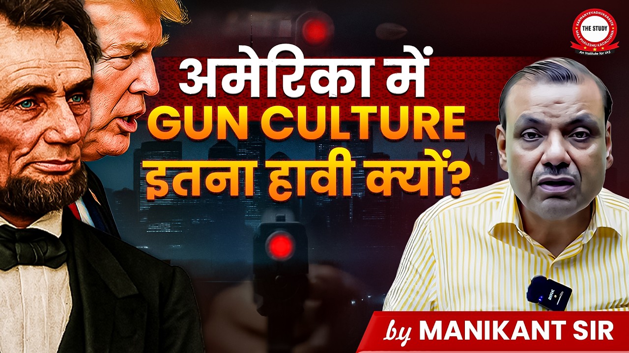 Explained : The Dark Reality of America&rsquo;s Gun Culture | Manikant Sir | The Study IAS