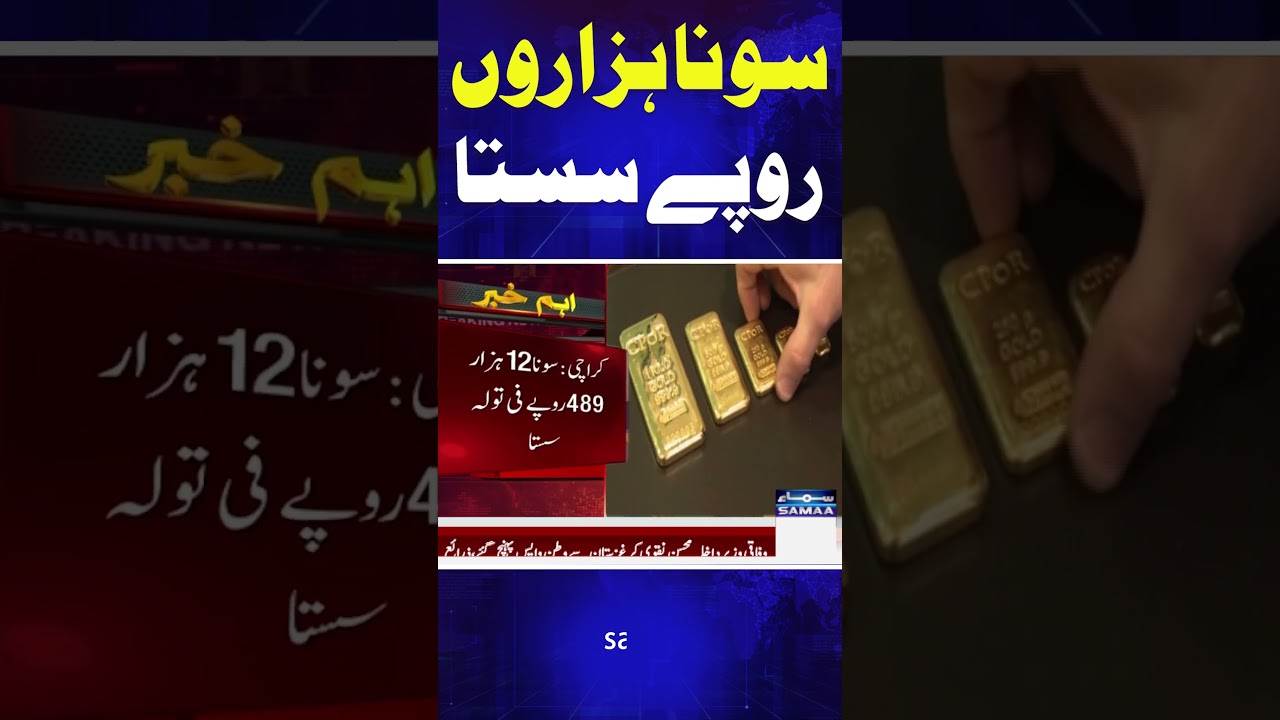 Gold Prices Decline | Latest Market Update | Breaking News | #Shorts | Samaa TV