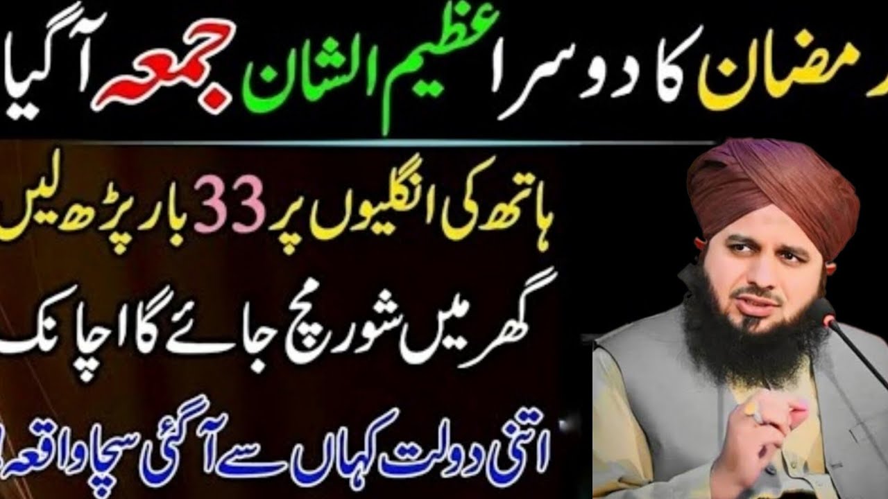 Mahe Ramzan Ky Dosry Jumma Ky Din Sirf 1 Tasbeeh Phar Lyn|Doulat Kabhi peer Islamic voice 