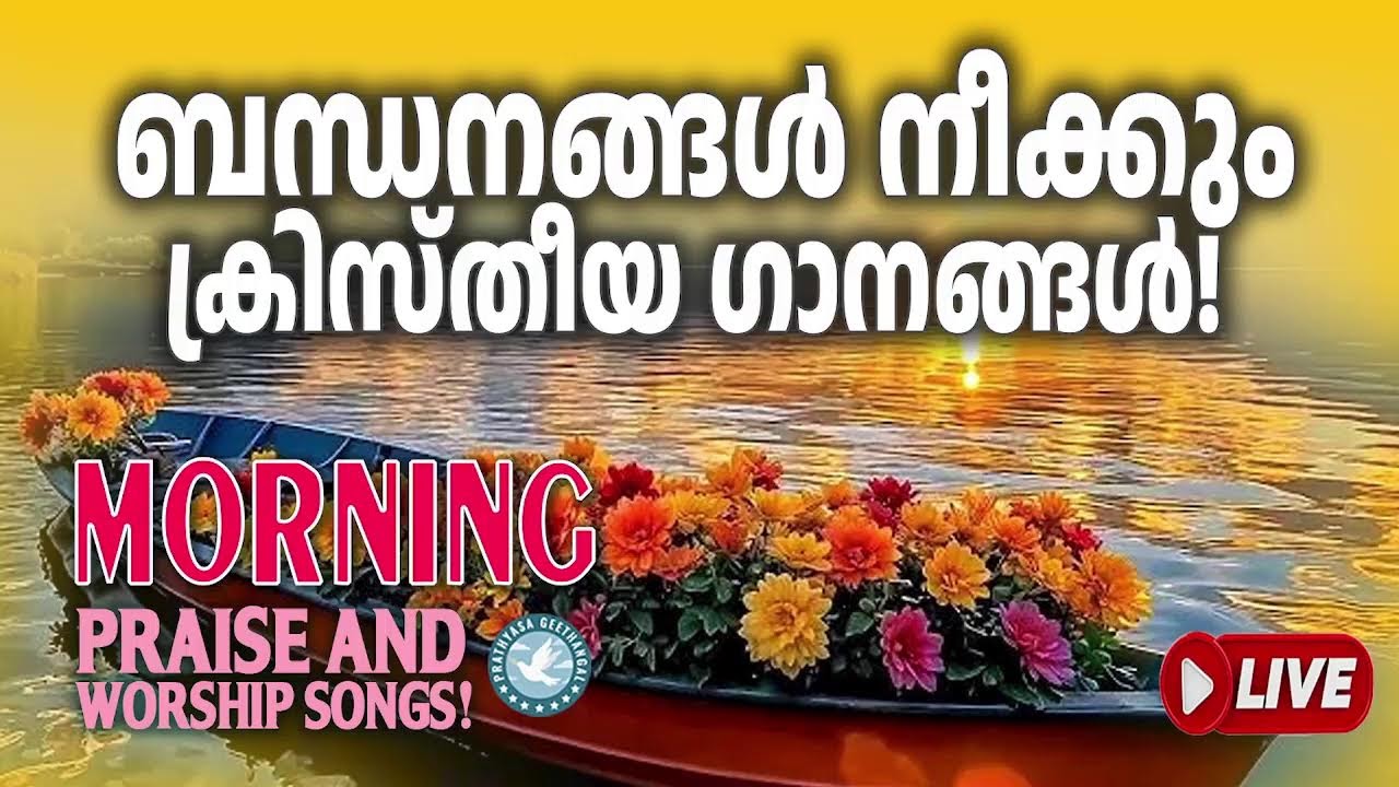 🔴 (LIVE) Morning Praise & Worship Playlist 🙏 Songs for Prayer ✝️ Malayalam Christian Devotional